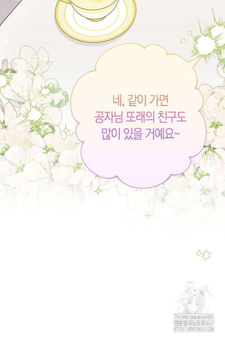 남주 아빠가 파혼을 거부한다 40화 14