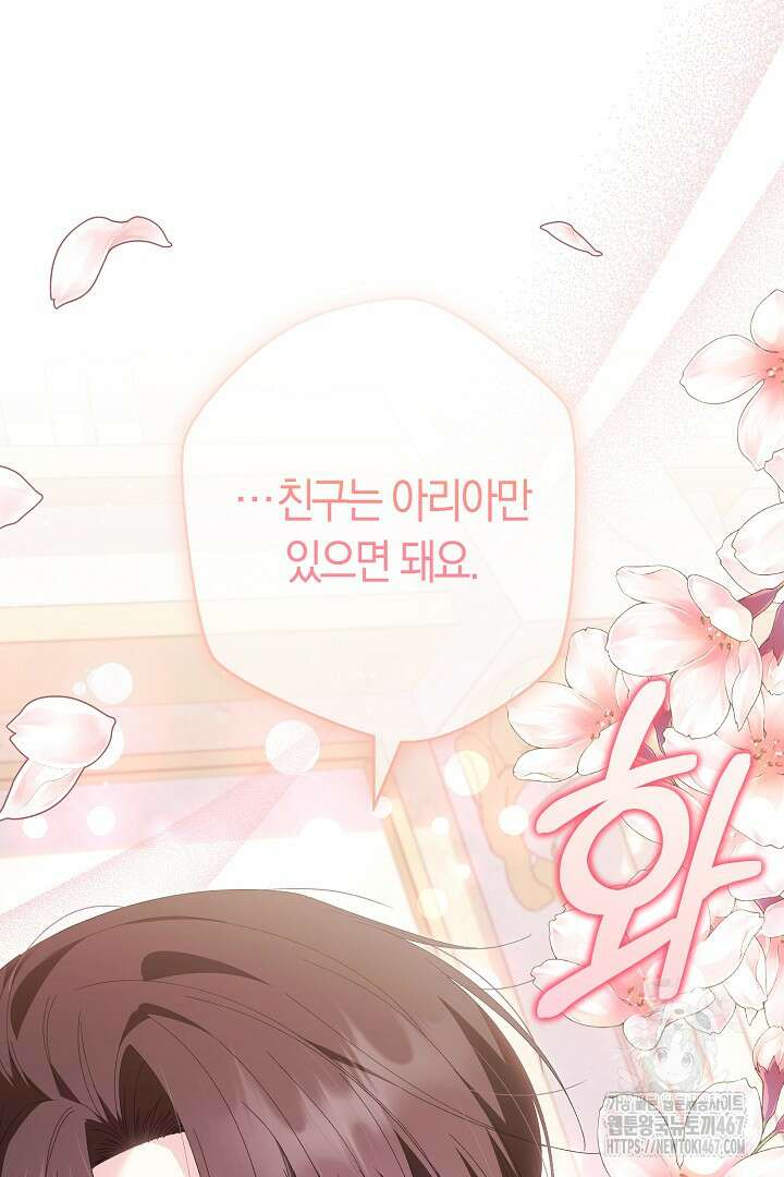 남주 아빠가 파혼을 거부한다 40화 16