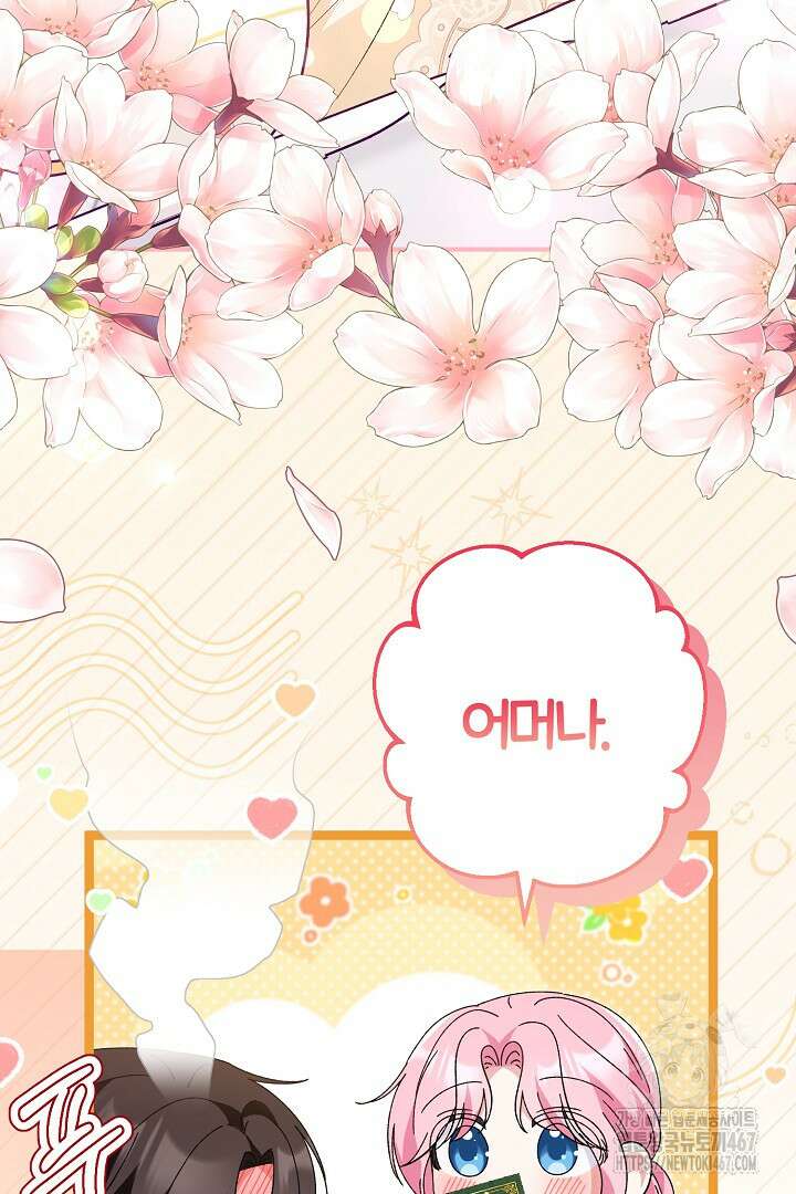 남주 아빠가 파혼을 거부한다 40화 18