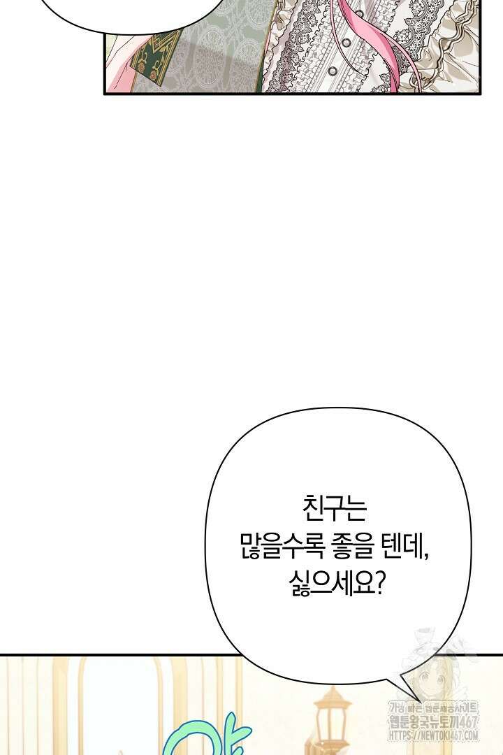 남주 아빠가 파혼을 거부한다 40화 21