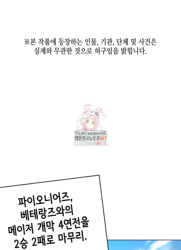 홈 플레이트의 빌런 143화 1