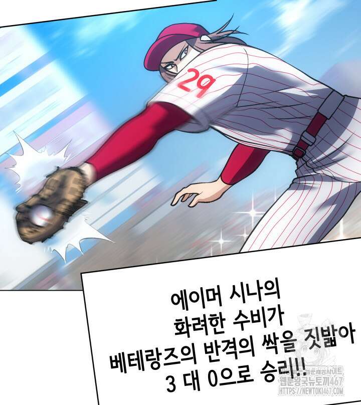 홈 플레이트의 빌런 143화 2