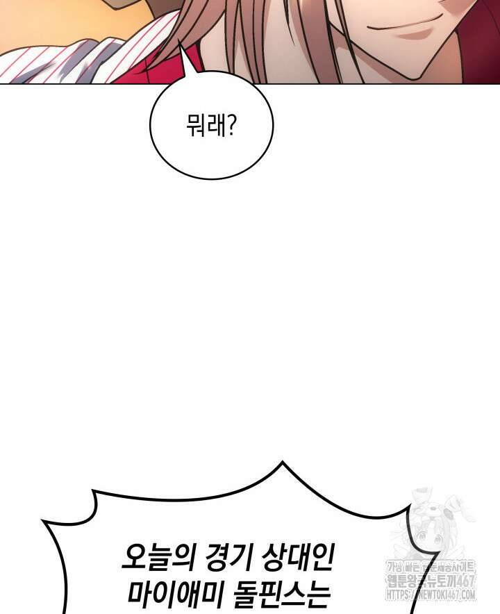 홈 플레이트의 빌런 143화 6