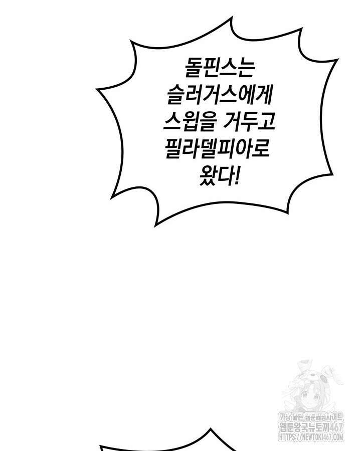 홈 플레이트의 빌런 143화 8
