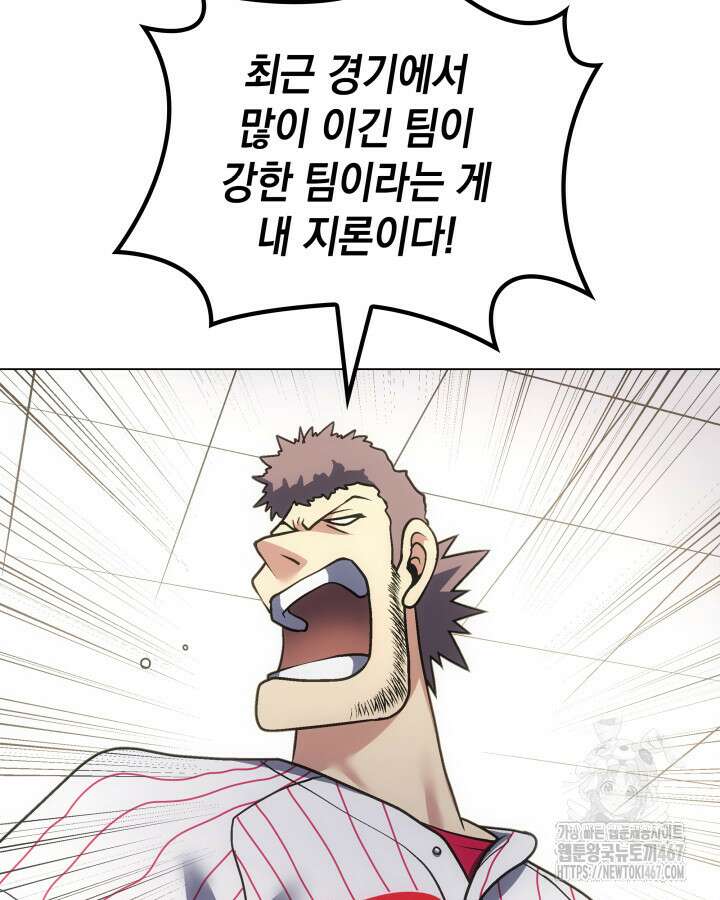 홈 플레이트의 빌런 143화 9