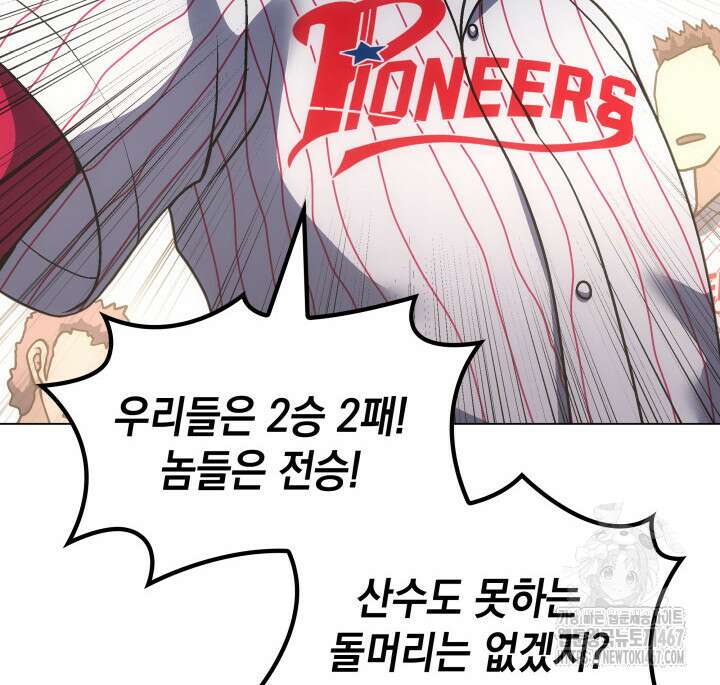 홈 플레이트의 빌런 143화 10