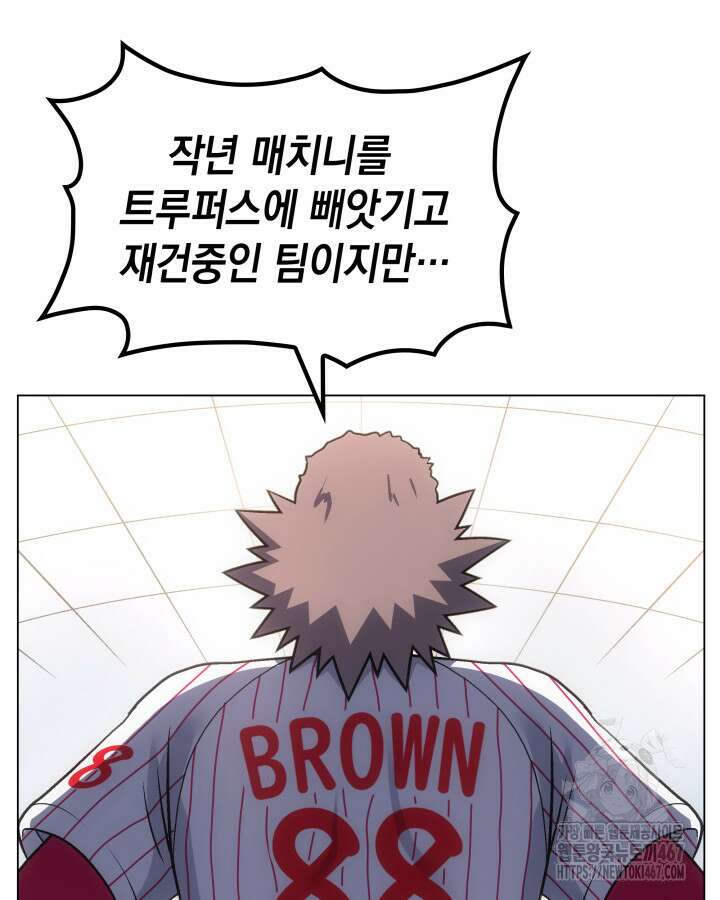 홈 플레이트의 빌런 143화 12