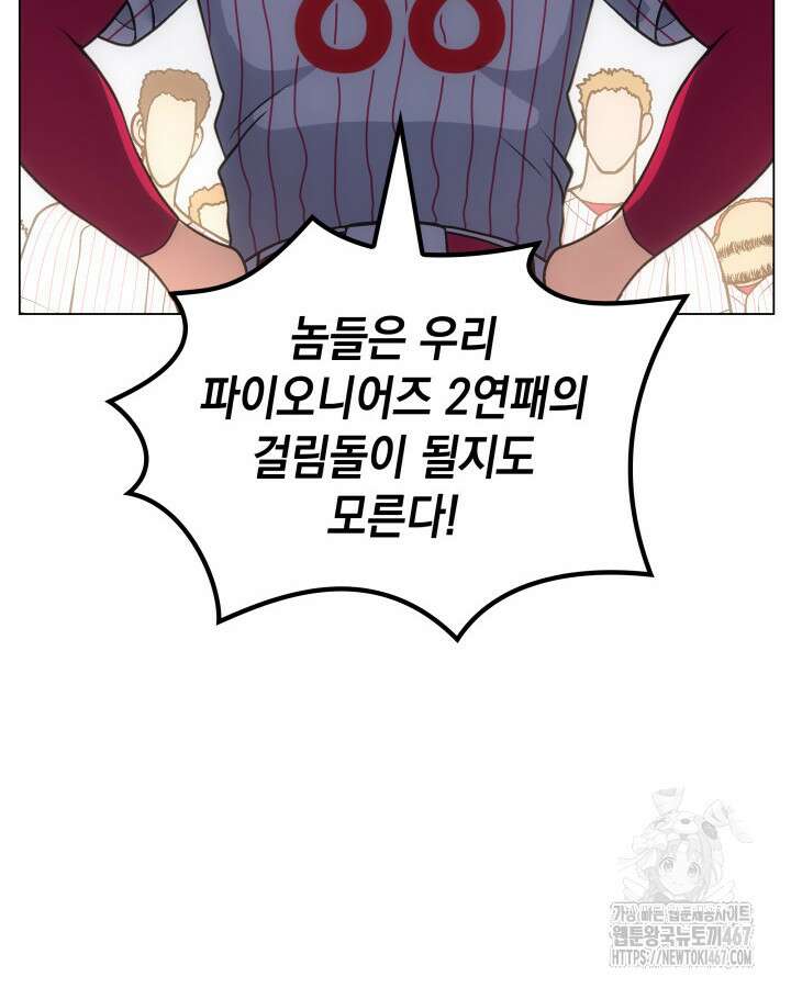 홈 플레이트의 빌런 143화 13