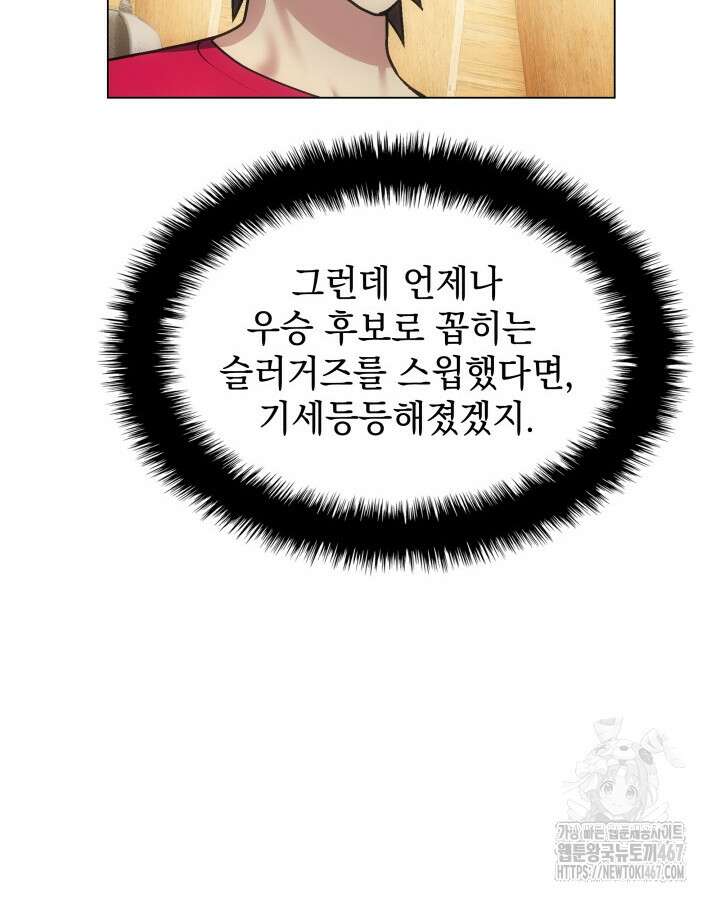 홈 플레이트의 빌런 143화 15