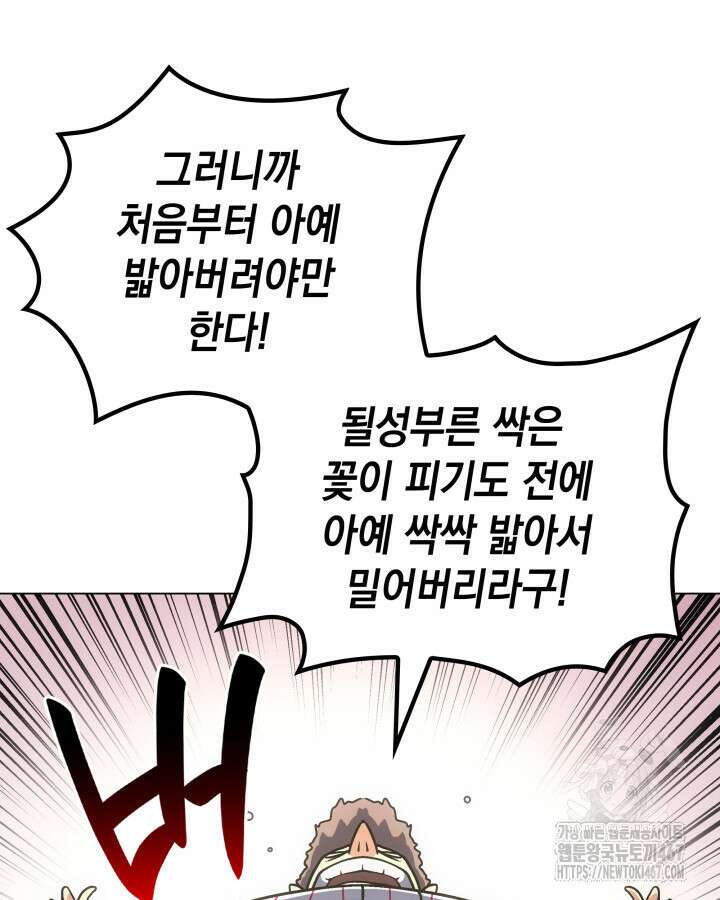 홈 플레이트의 빌런 143화 16