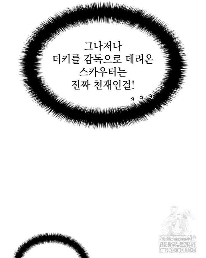 홈 플레이트의 빌런 143화 18