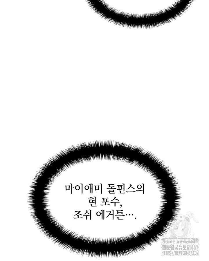 홈 플레이트의 빌런 143화 20
