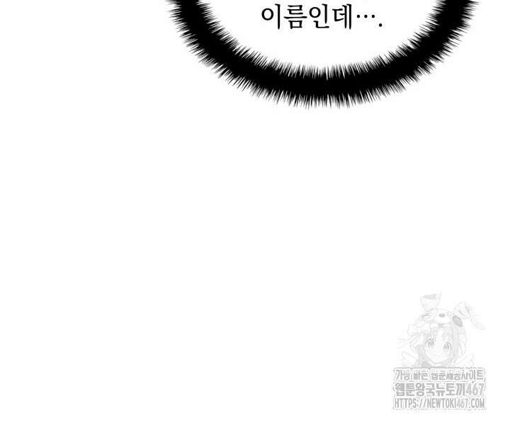 홈 플레이트의 빌런 143화 22