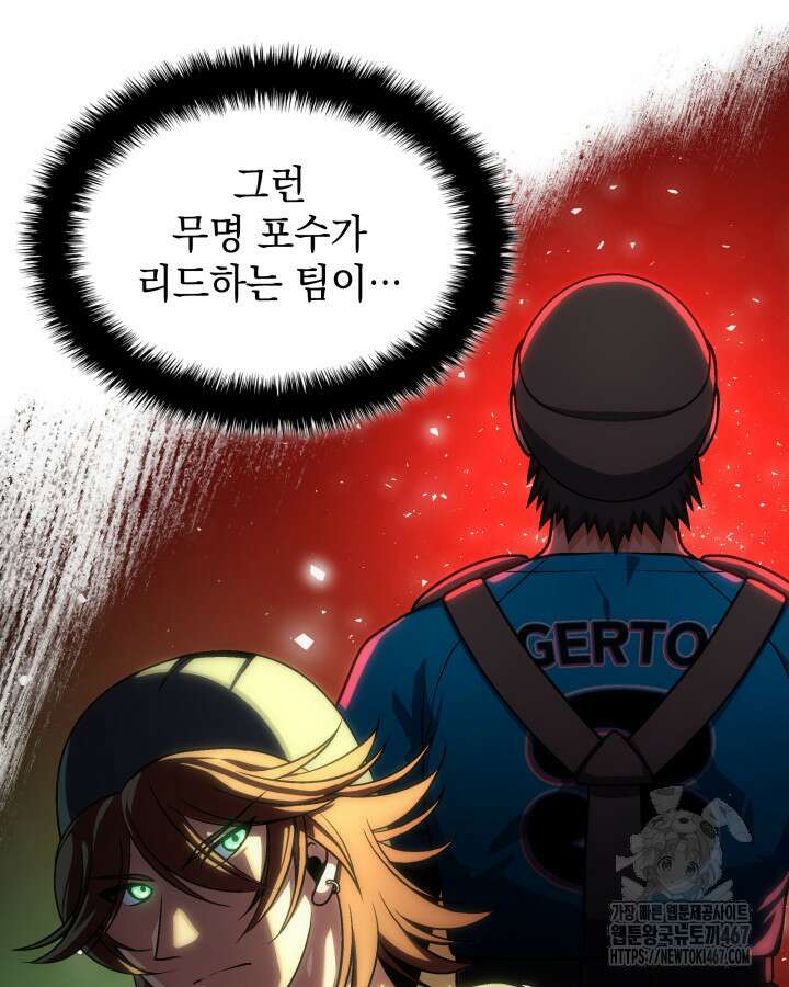 홈 플레이트의 빌런 143화 23