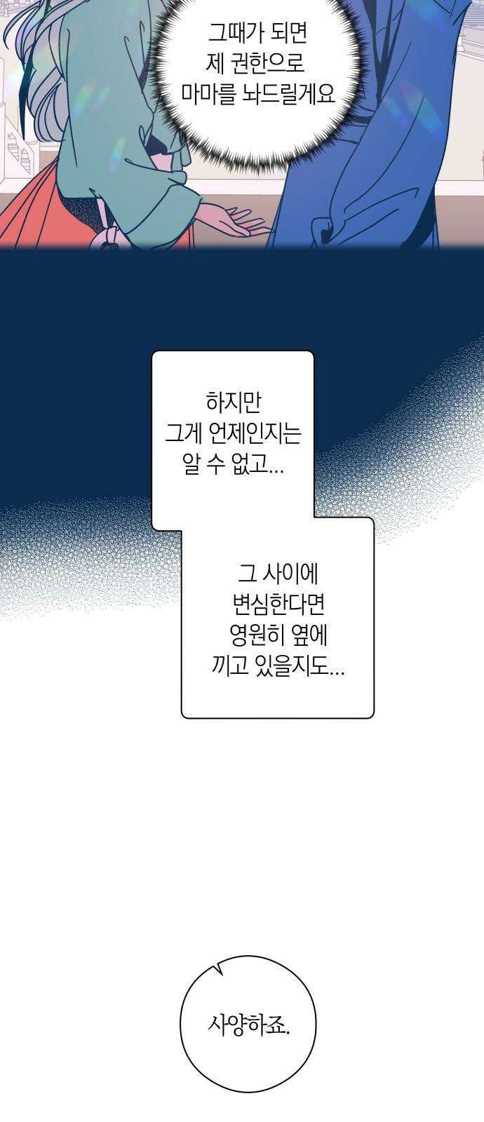 달이 없는 나라 130화 2
