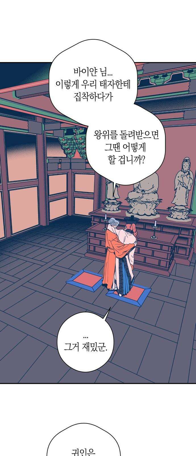 달이 없는 나라 130화 4