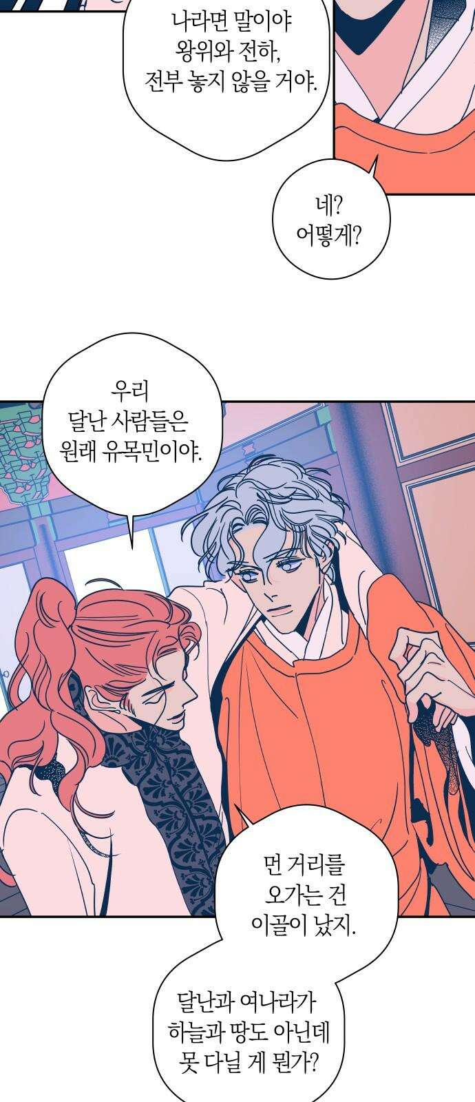 달이 없는 나라 130화 8