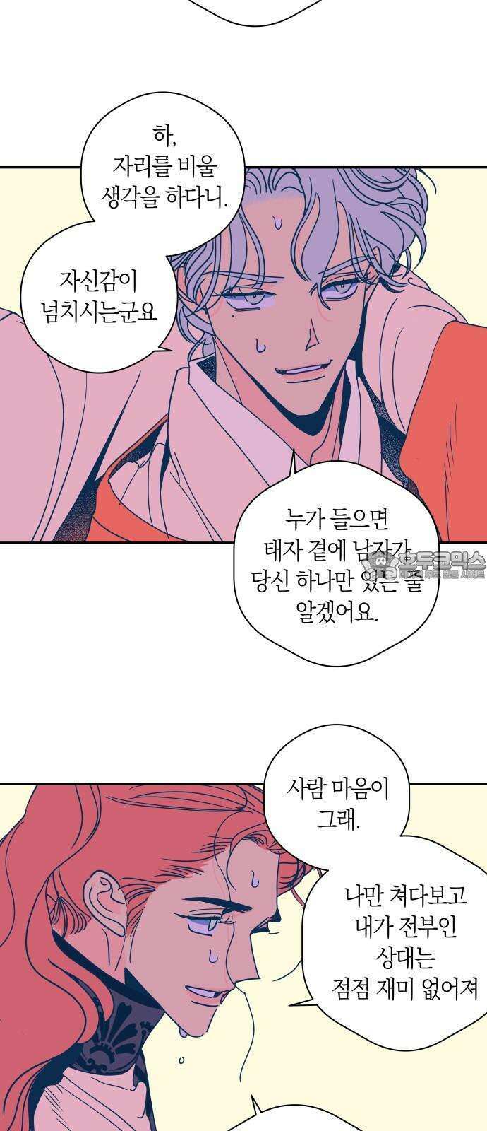 달이 없는 나라 130화 9
