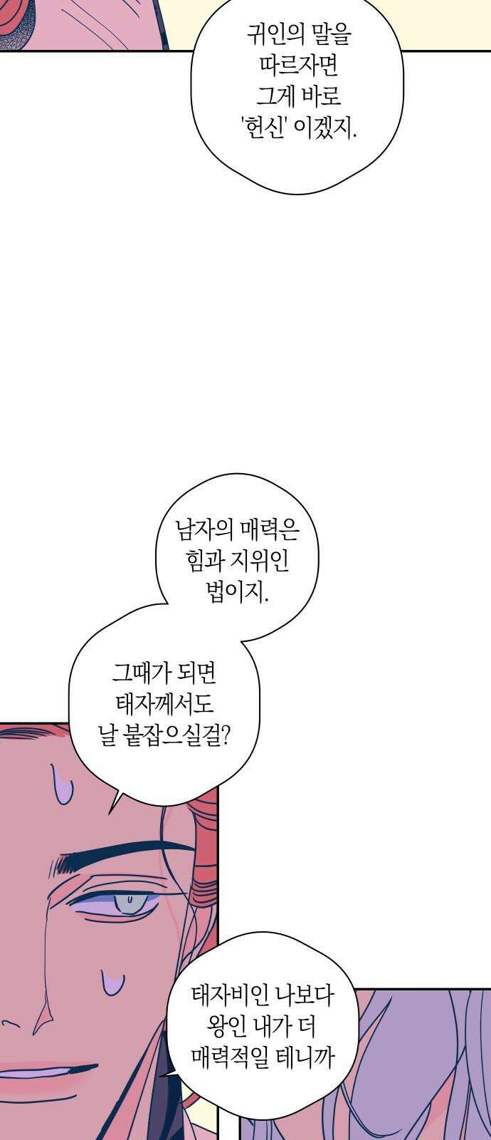달이 없는 나라 130화 10