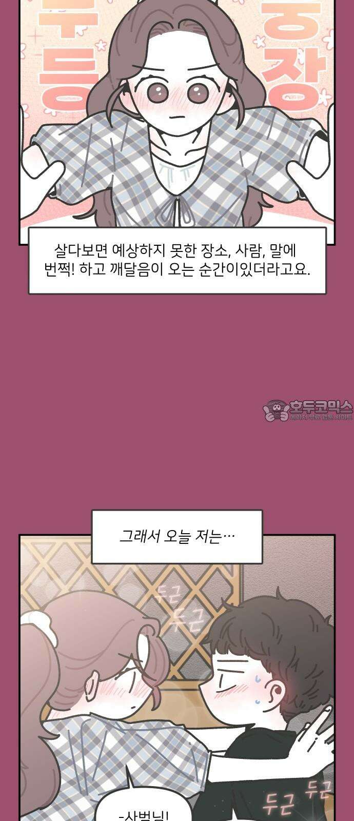 그냥 선생님 212화 3