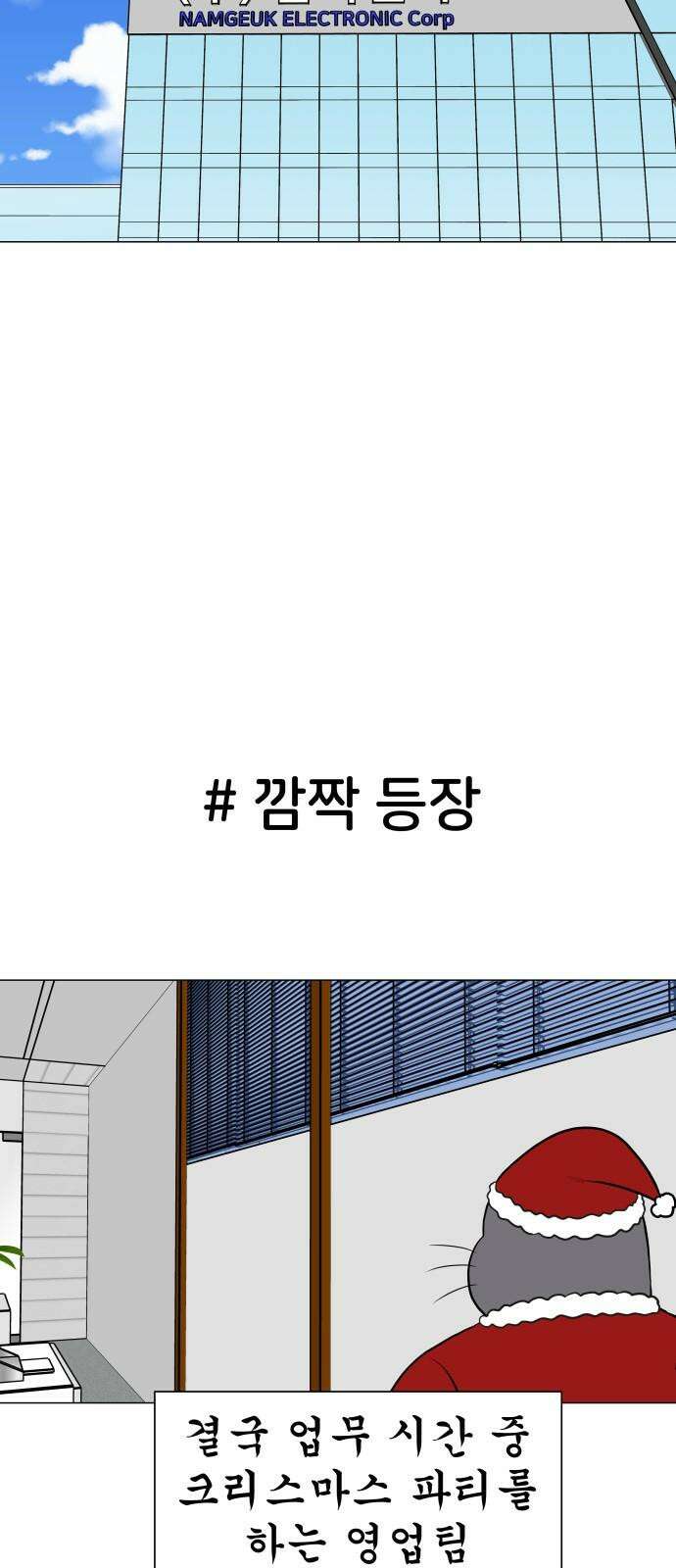 후덜덜덜 남극전자 282화 Last christmas 2