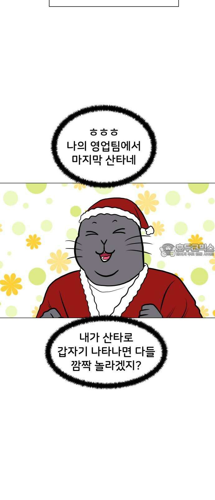 후덜덜덜 남극전자 282화 Last christmas 3