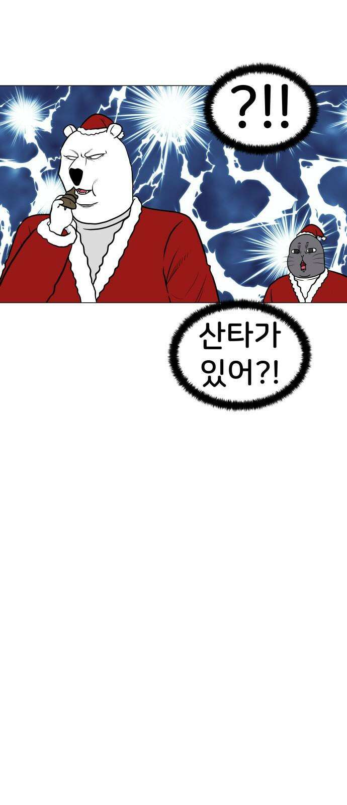 후덜덜덜 남극전자 282화 Last christmas 4