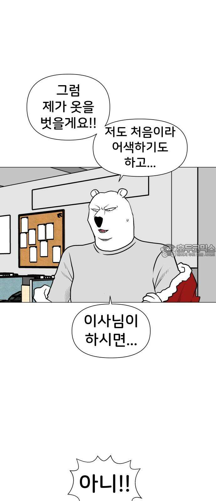 후덜덜덜 남극전자 282화 Last christmas 6