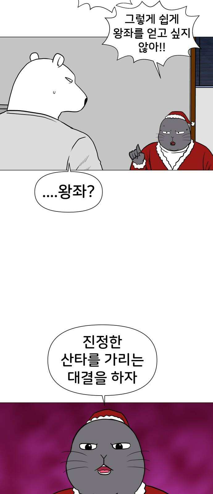 후덜덜덜 남극전자 282화 Last christmas 7