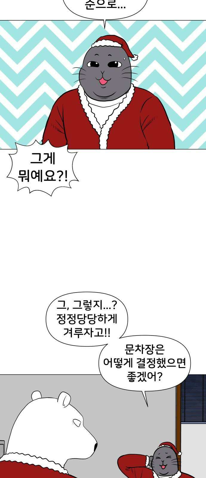 후덜덜덜 남극전자 282화 Last christmas 10