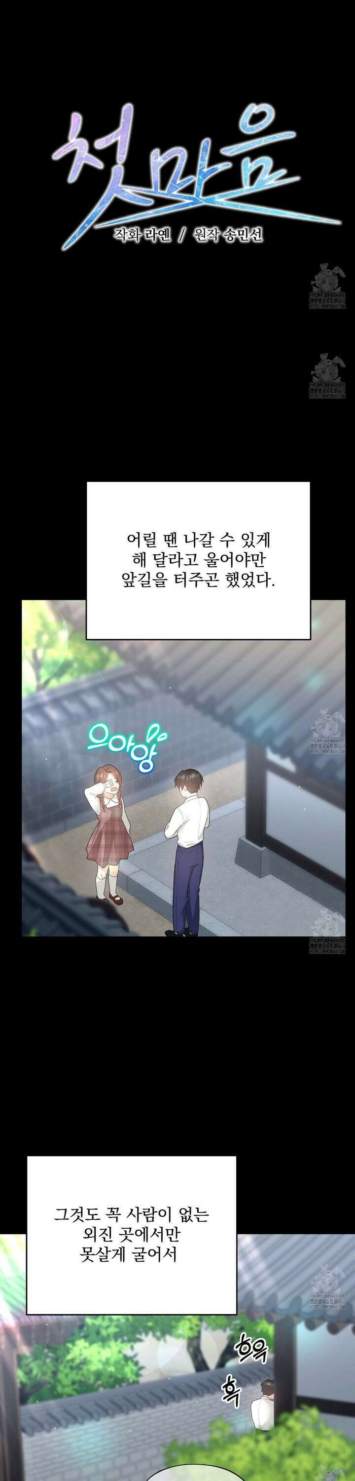 첫 마음  2화 6