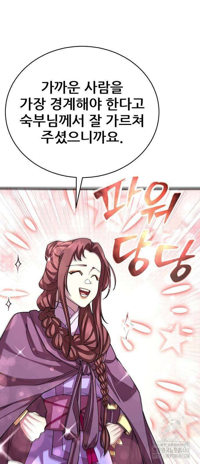 천하제일 대사형 120화 5
