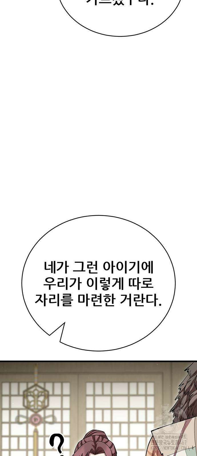 천하제일 대사형 120화 7