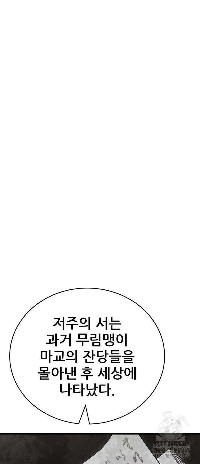 천하제일 대사형 120화 16