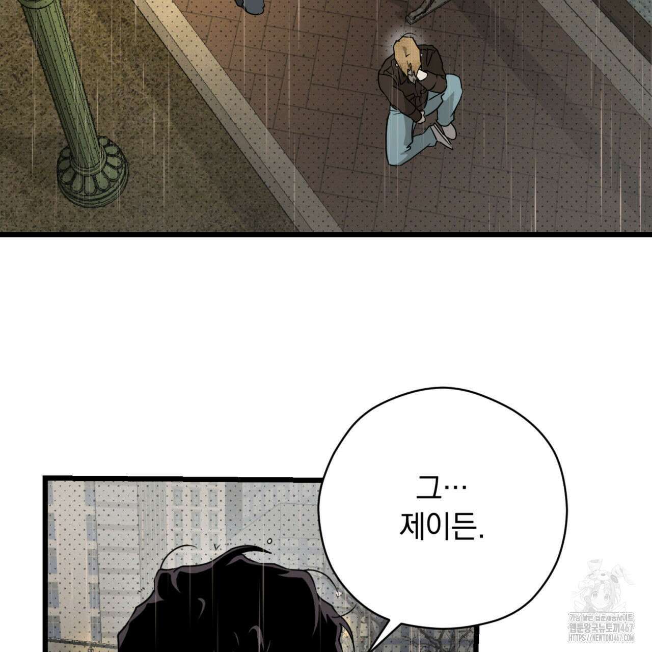 투 마이 발렌타인 (To my valentine) 38화 3