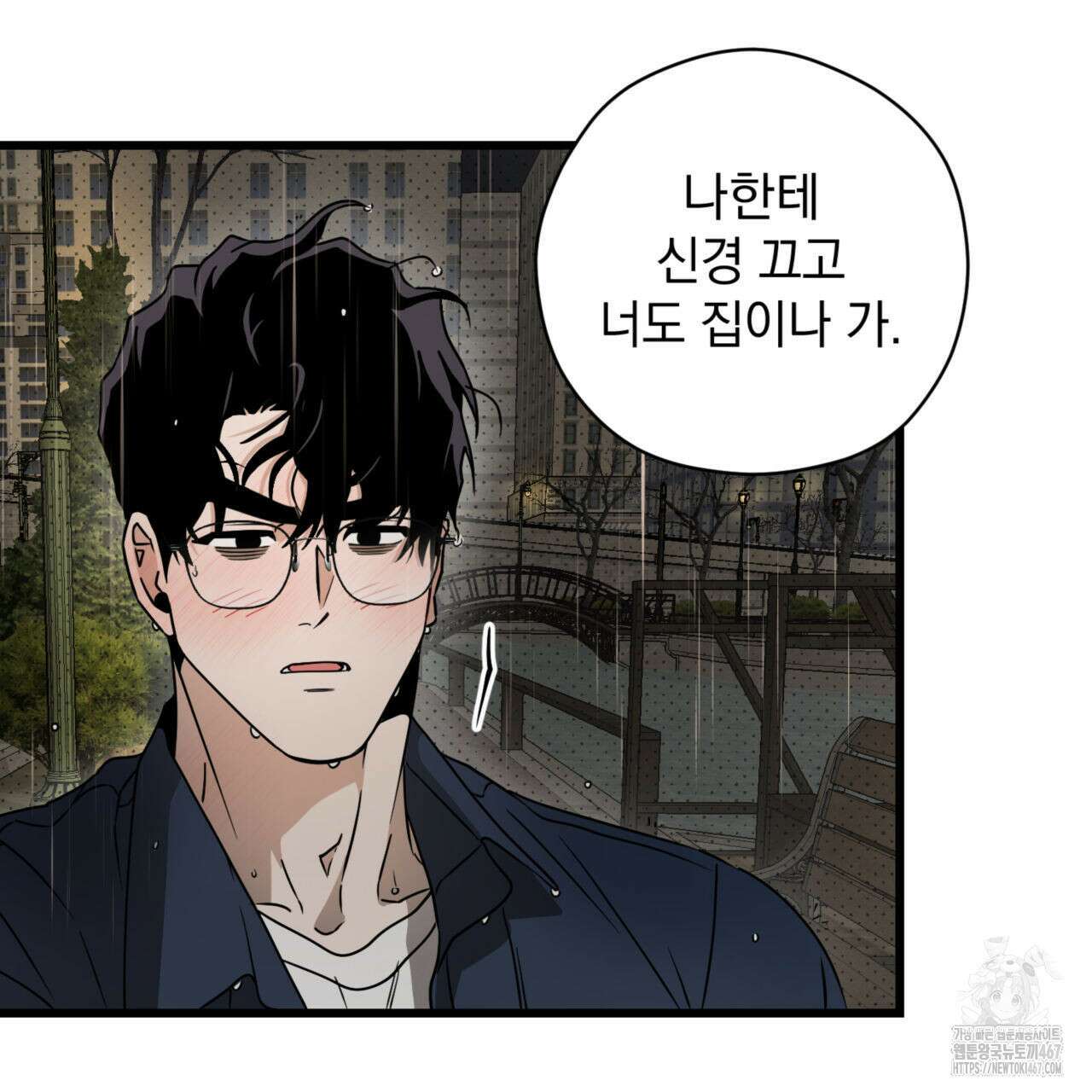 투 마이 발렌타인 (To my valentine) 38화 6