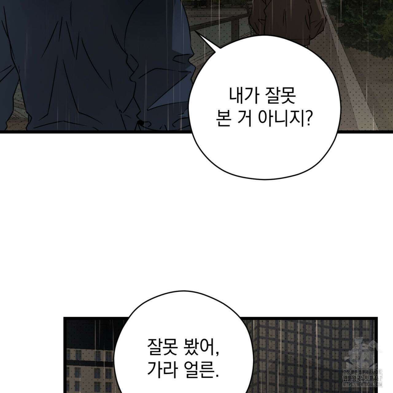 투 마이 발렌타인 (To my valentine) 38화 8