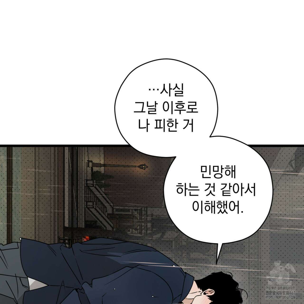 투 마이 발렌타인 (To my valentine) 38화 10