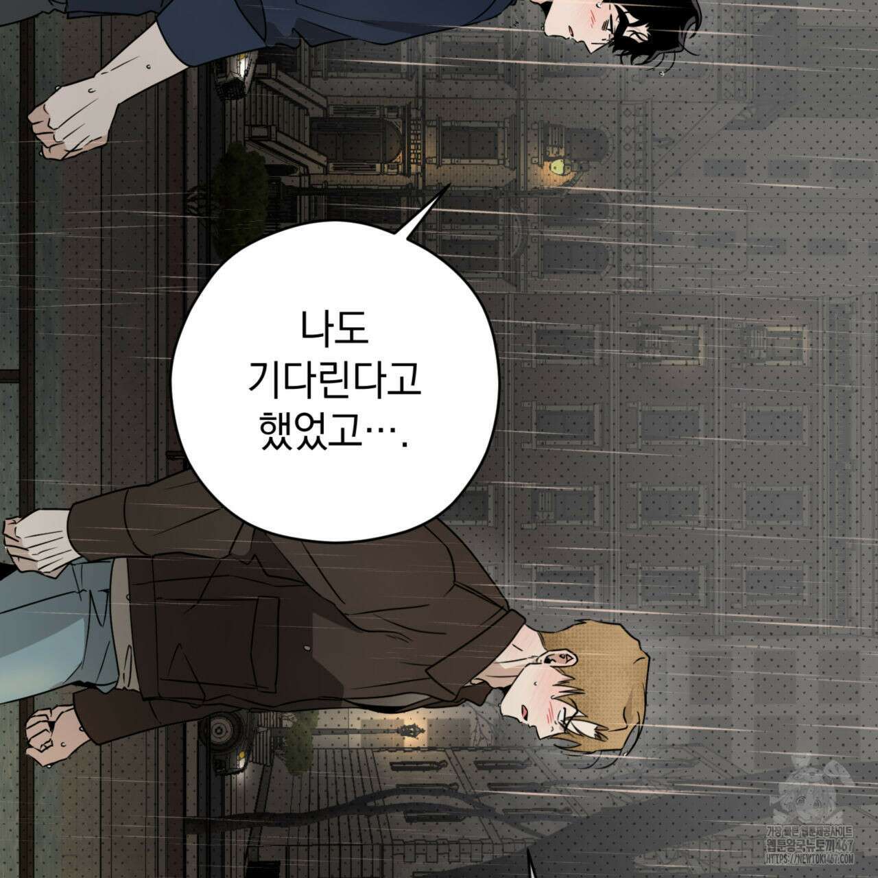 투 마이 발렌타인 (To my valentine) 38화 11