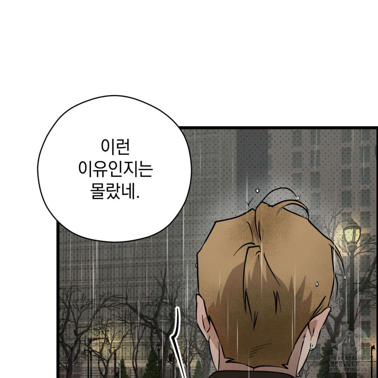 투 마이 발렌타인 (To my valentine) 38화 15