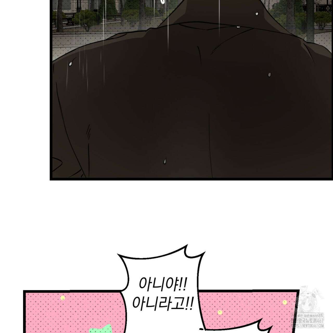 투 마이 발렌타인 (To my valentine) 38화 16