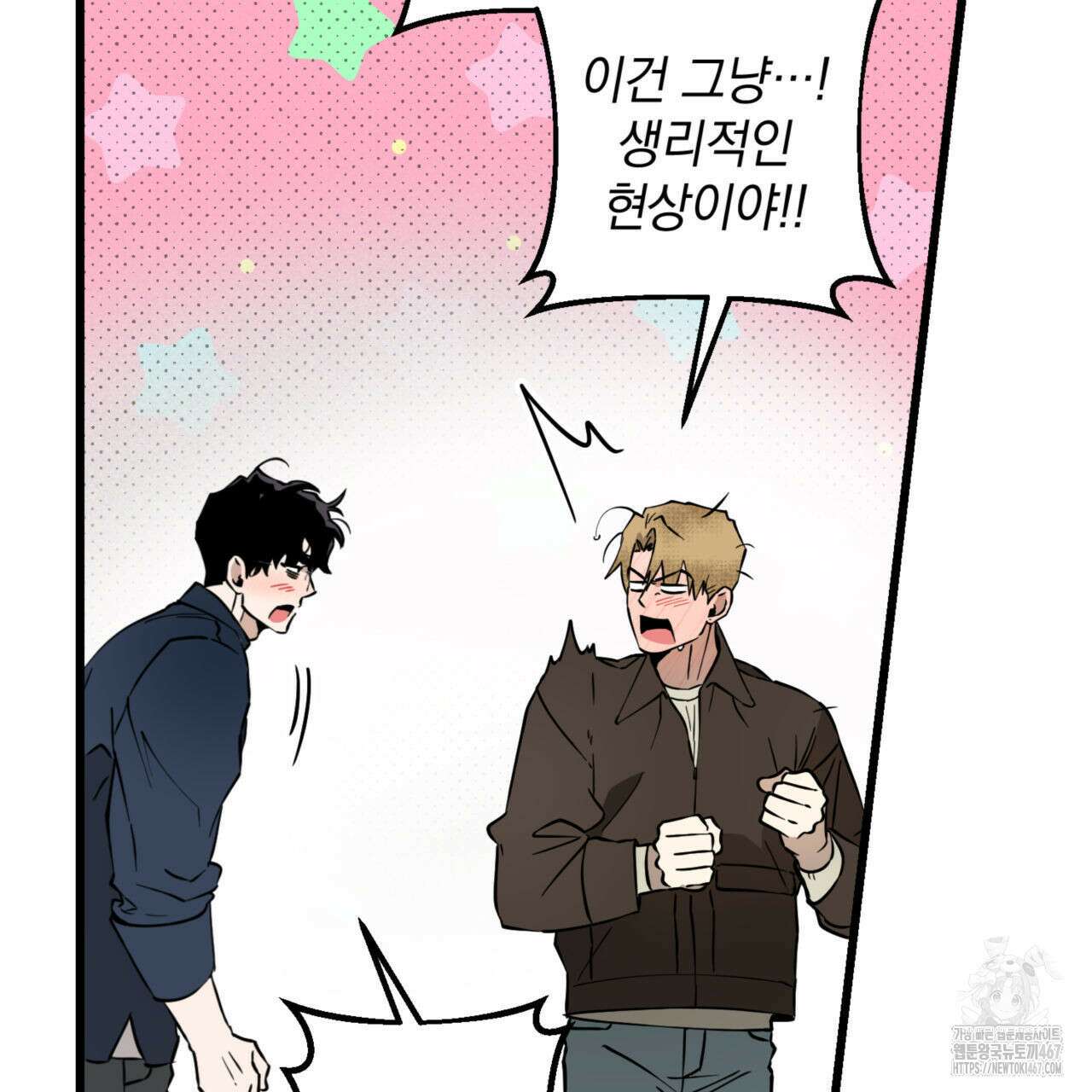 투 마이 발렌타인 (To my valentine) 38화 17