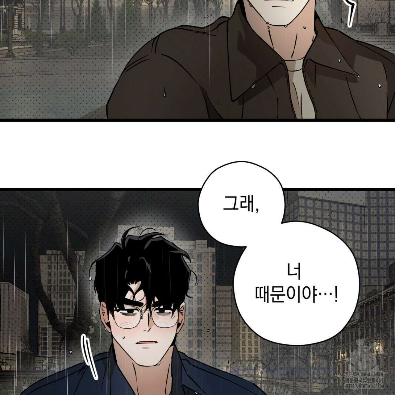 투 마이 발렌타인 (To my valentine) 38화 19