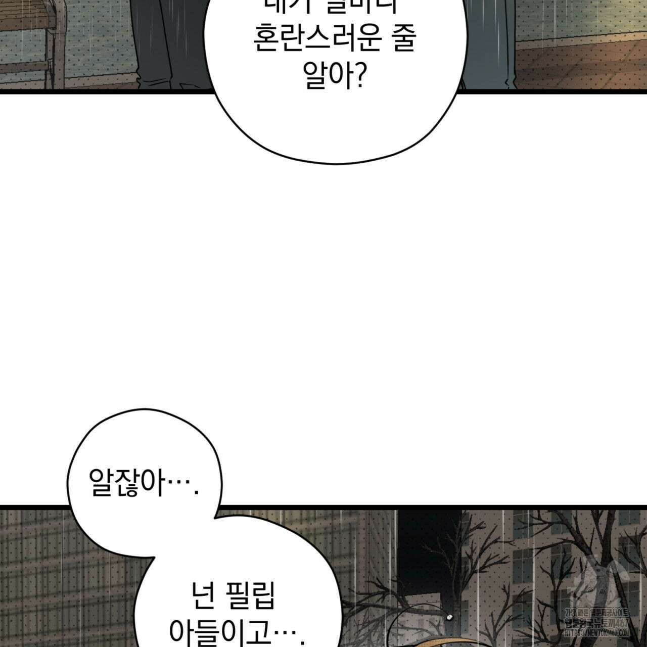 투 마이 발렌타인 (To my valentine) 38화 22