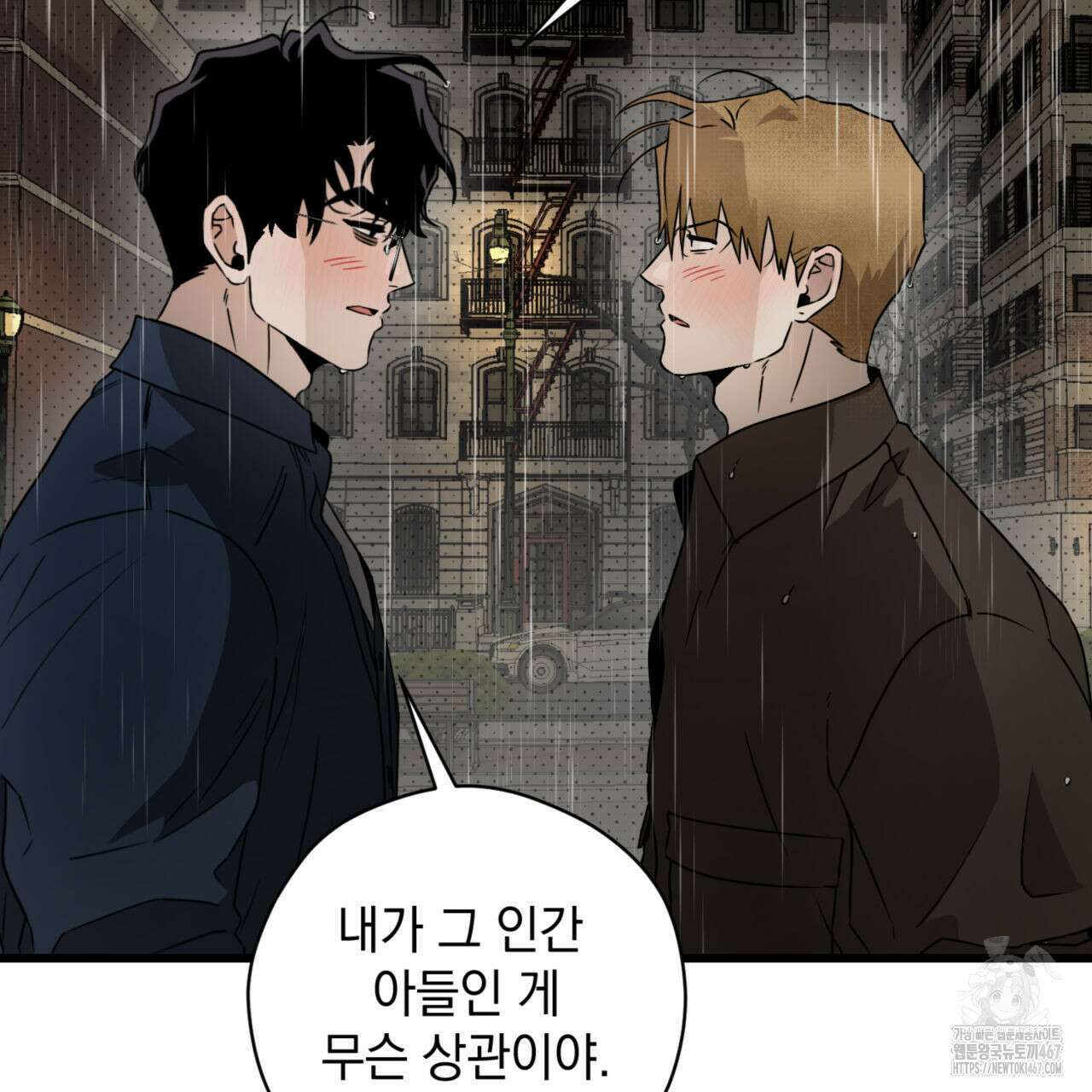 투 마이 발렌타인 (To my valentine) 38화 27