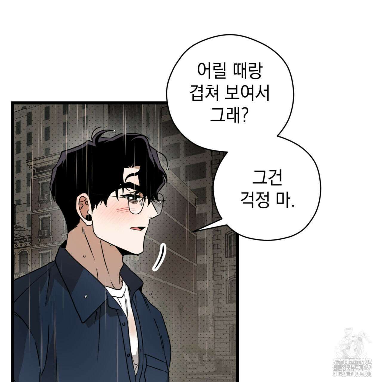 투 마이 발렌타인 (To my valentine) 38화 29