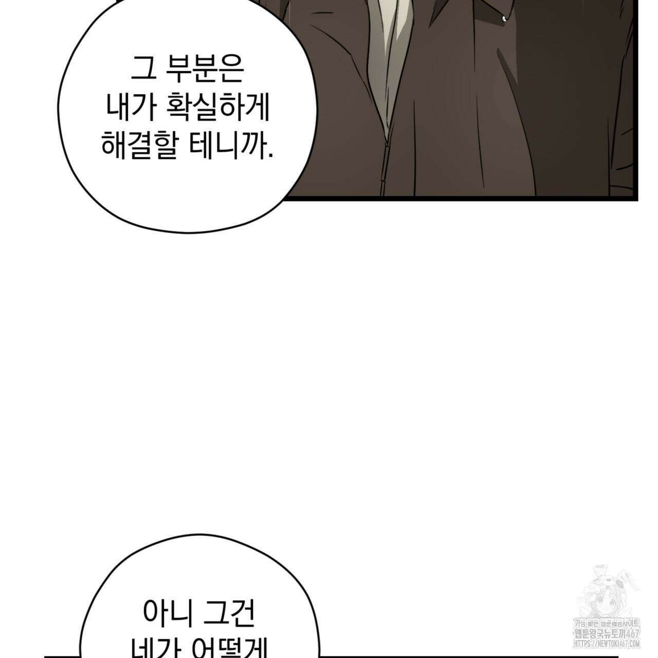 투 마이 발렌타인 (To my valentine) 38화 31