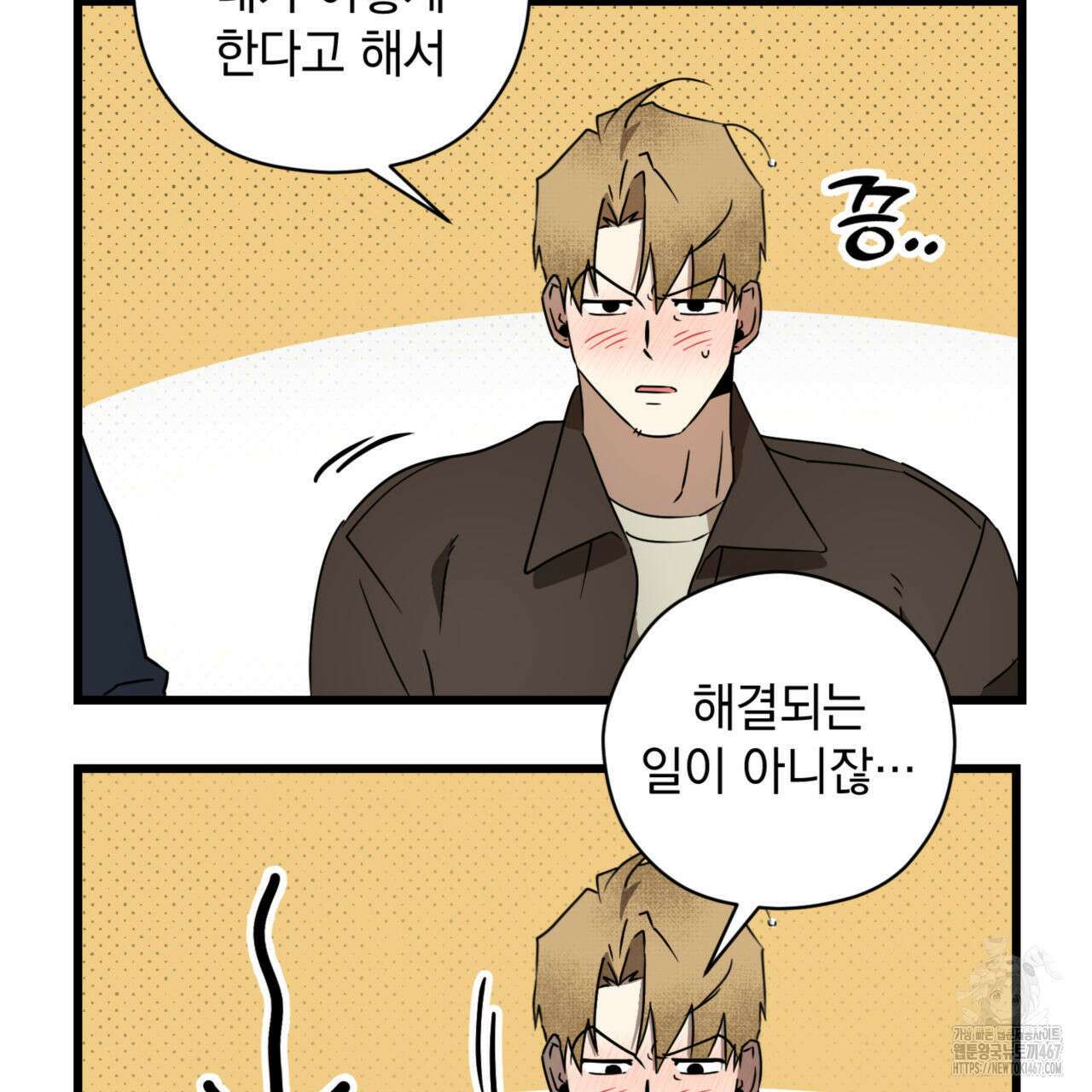 투 마이 발렌타인 (To my valentine) 38화 32