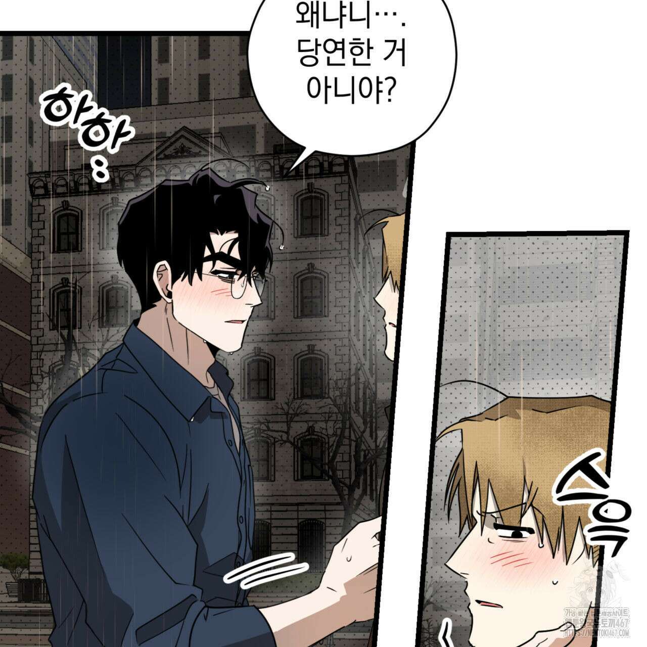 투 마이 발렌타인 (To my valentine) 38화 36