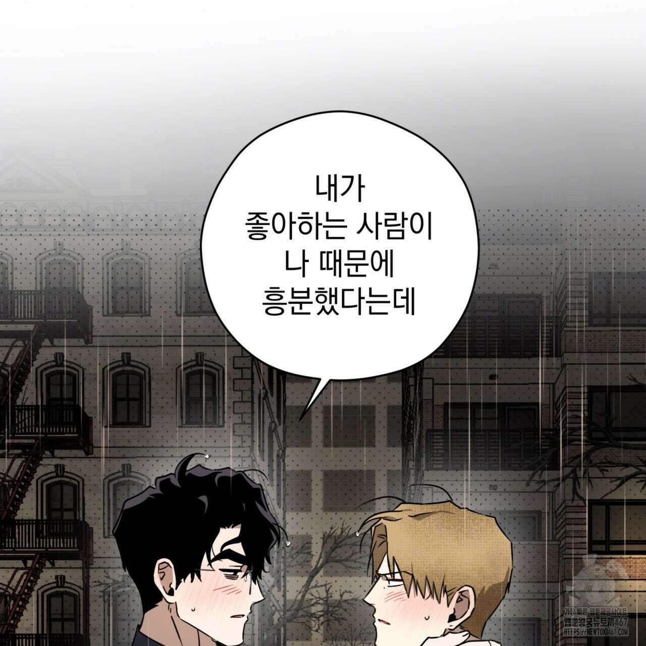 투 마이 발렌타인 (To my valentine) 38화 38